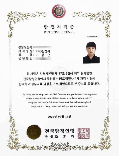 탐정 자격증 이미지